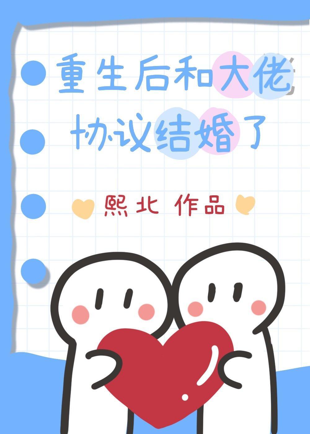越界心动[重生]封面