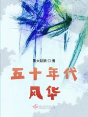 穿越五零年代工人日常封面
