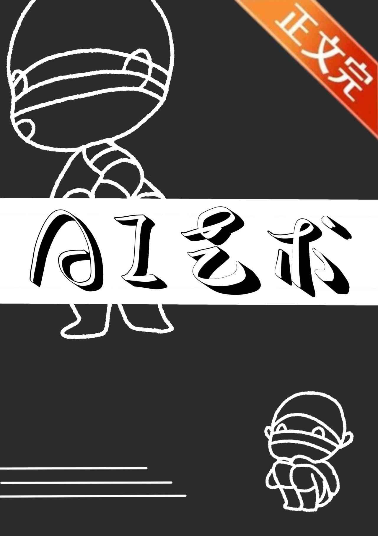 AI艺术家封面