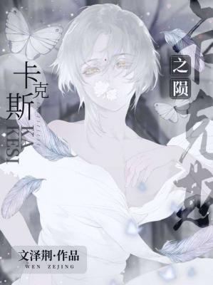 卡克斯之陨封面