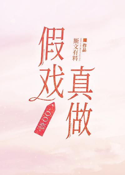 影后是我旧情人OO恋封面