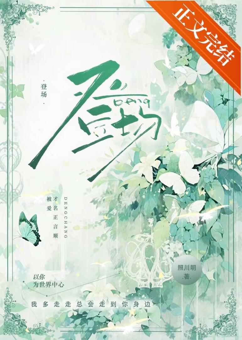 登场封面