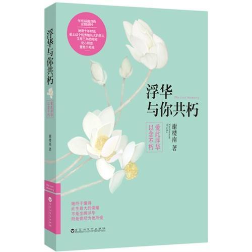 浮华与你共朽封面