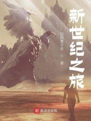 EVA新世纪之旅封面