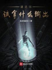 建造师该拿什么输出封面