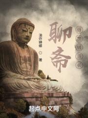 聊斋：得加钱道长封面