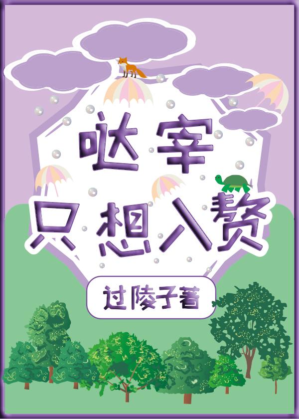 哒宰只想入赘封面