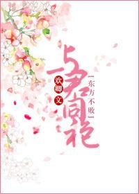 [东方不败]与君同袍封面