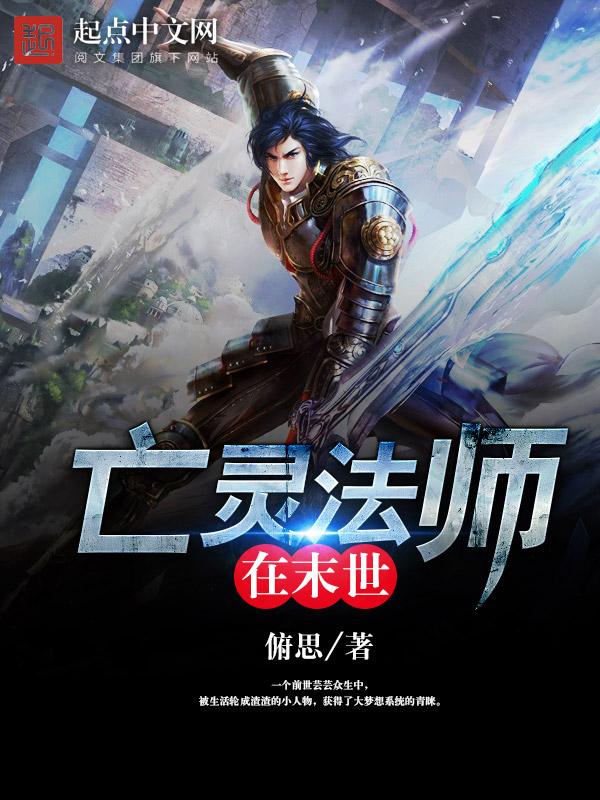 无敌从拔剑开始封面