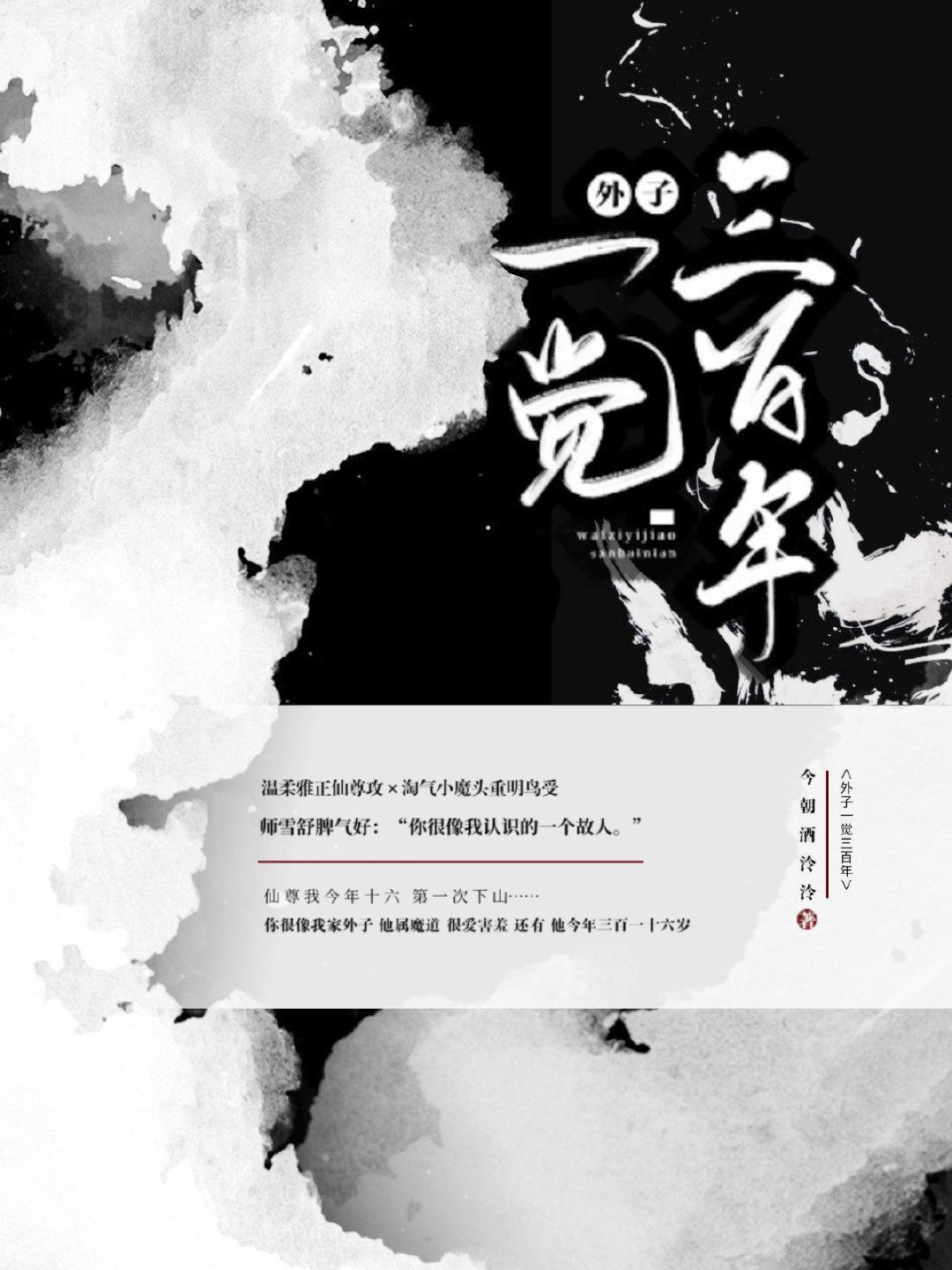 仙尊，你灵鸟不见了封面