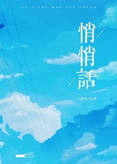 悄悄话封面