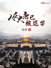 人在大唐已被退学封面