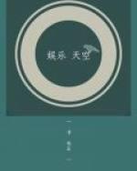 娱乐天空封面