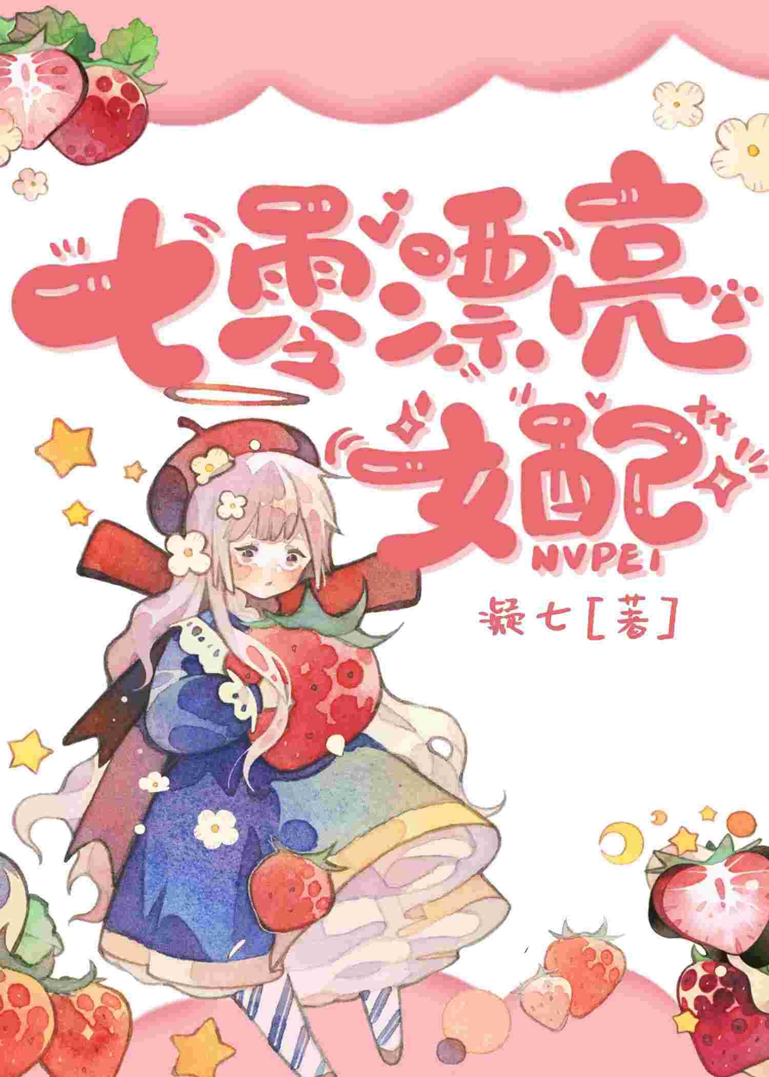 七零漂亮女配封面