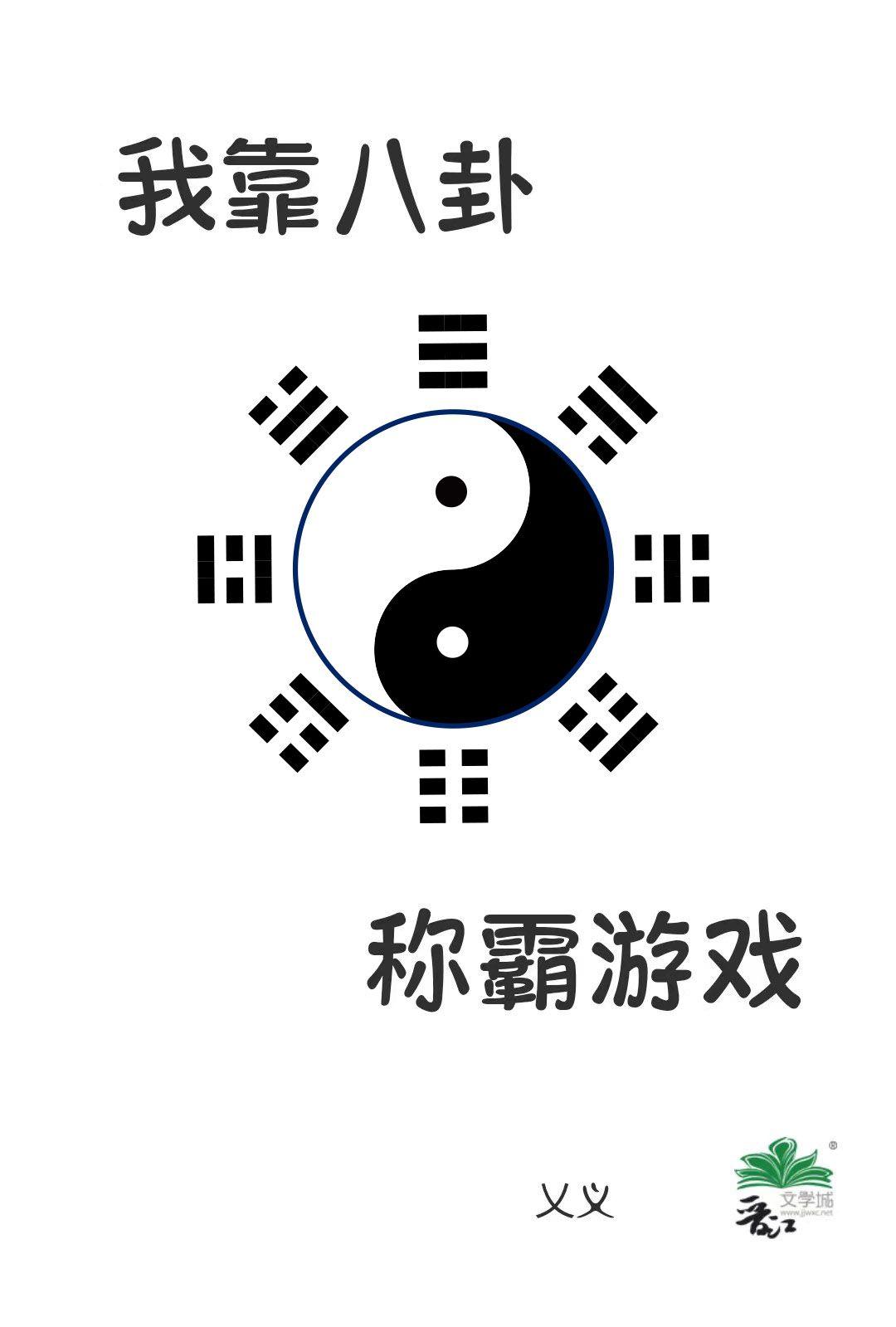 征服全息游戏从NPC开始封面