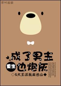 成了男主也炮灰封面