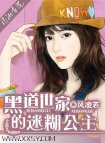 黑道世家的迷糊公主封面