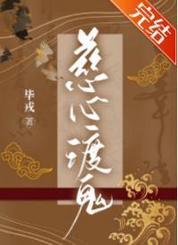 慈心渡鬼封面