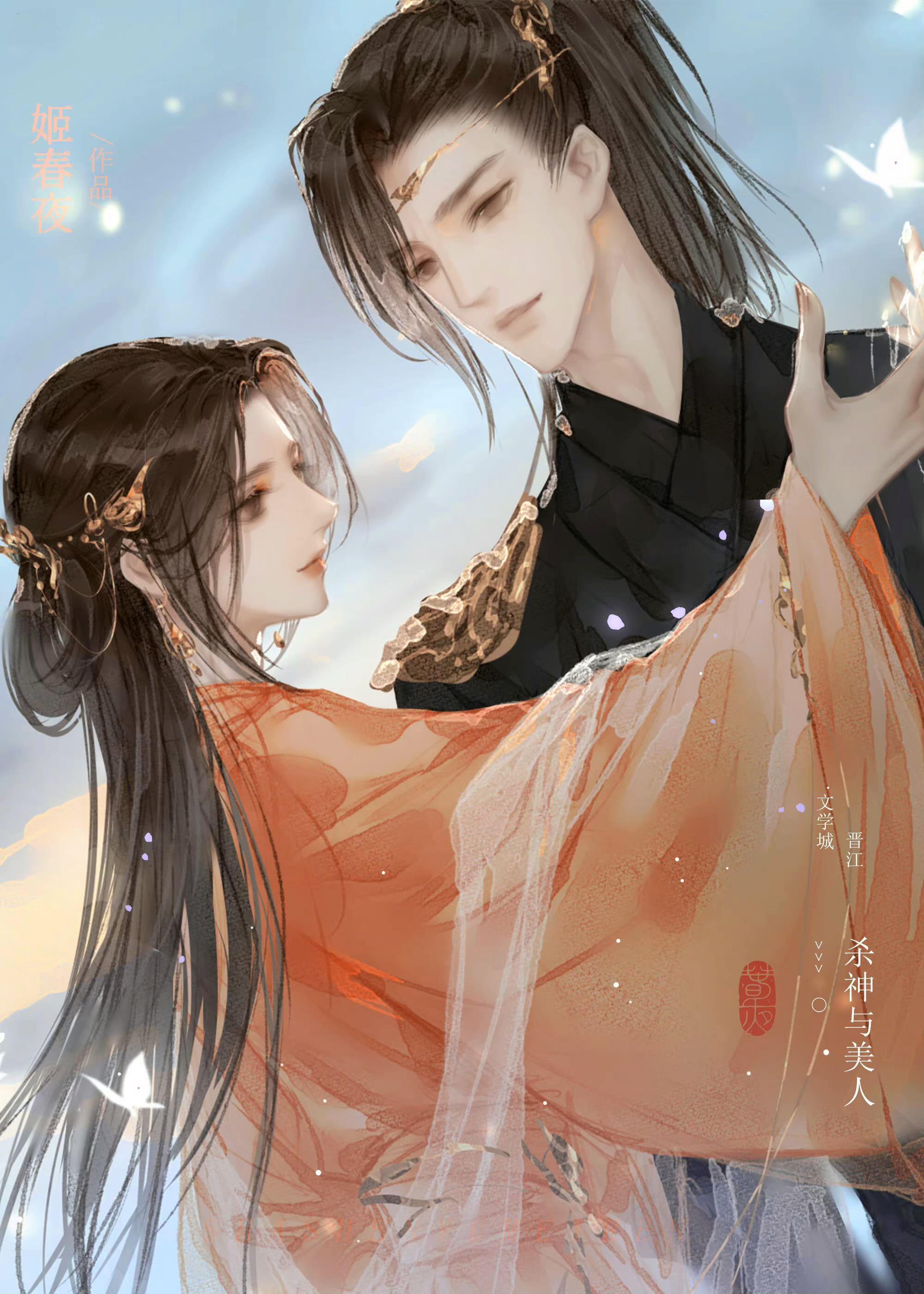 病弱美人被劫走之后封面