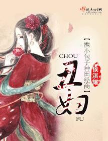 丑妇封面