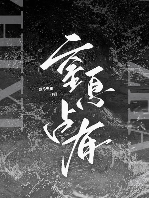 窒息占有封面