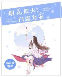 白露为霜全文封面