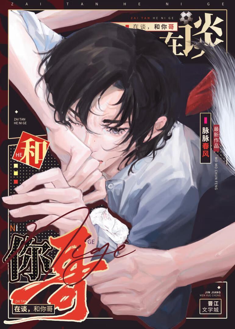 被扶贫，但前男友封面