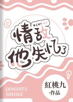 告白你不接受，现在堵我门干嘛？封面