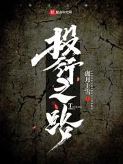投行之路封面