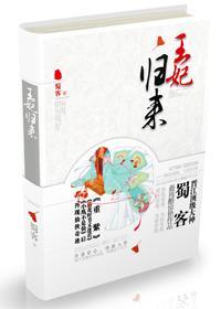 王妃归来封面