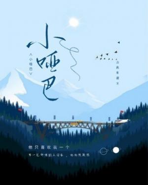 小哑巴封面