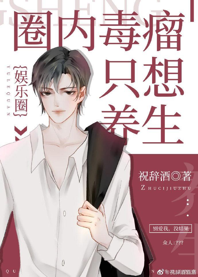我没钓但影帝真香了封面