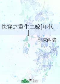 快穿之重生二嫁[年代]封面