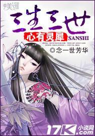 三生三世 心有灵犀封面