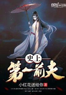 史上第一前夫封面