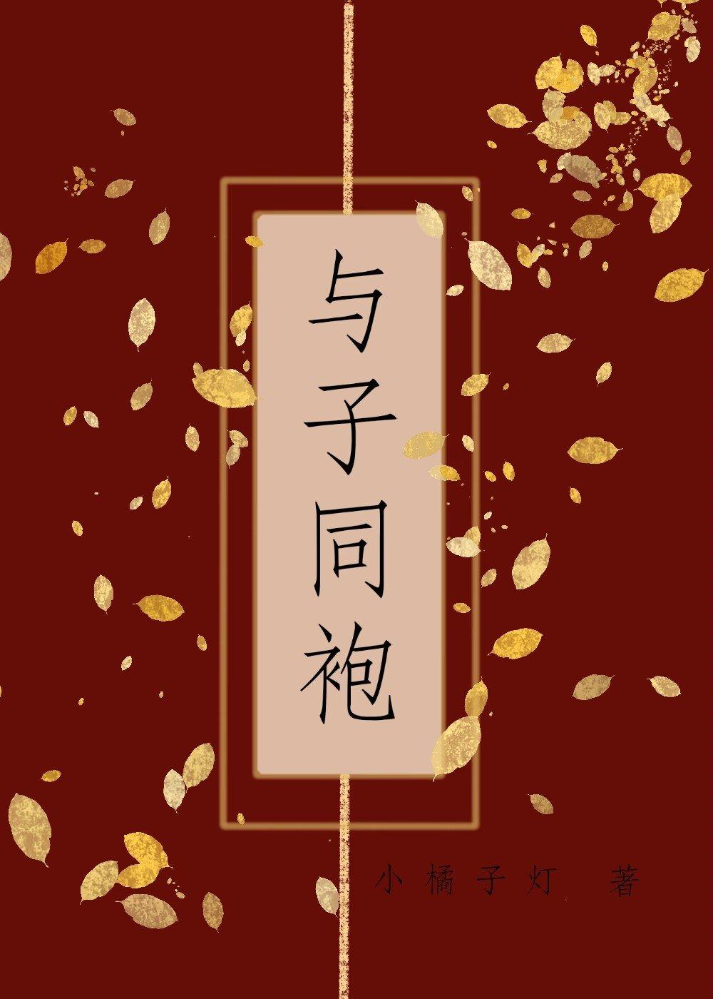 将军他是恋爱脑封面