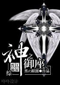 [综]神之御座封面