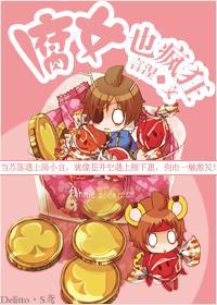 重生之腐女也疯狂封面