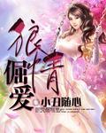 狼情倔爱封面