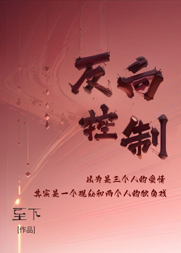 反向控制封面