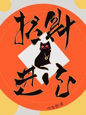 招财进宝封面