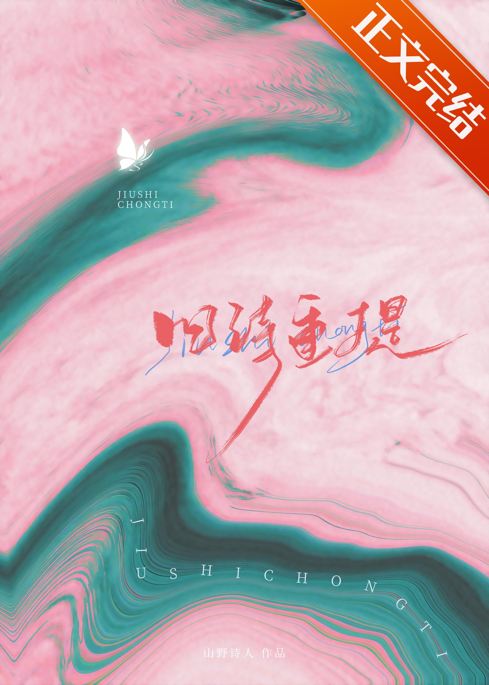 旧诗重提封面