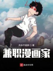 兼职漫画家封面