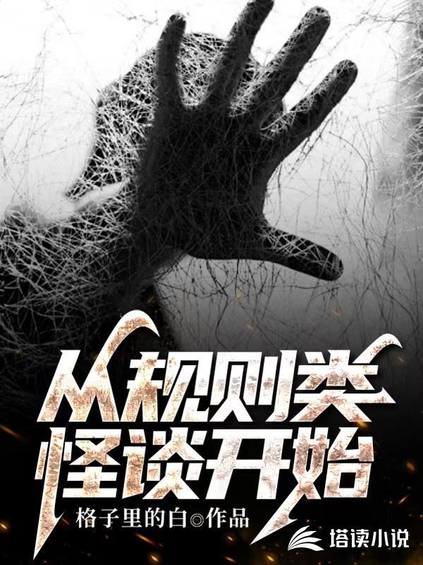 人在废土，有合成表封面
