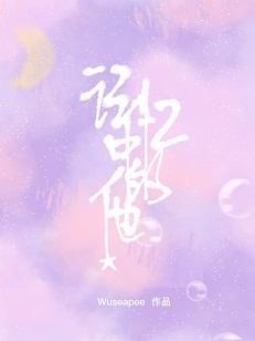 记忆中的他封面
