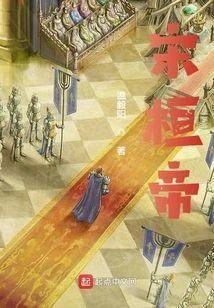 宋桓帝封面