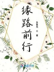 缘路前行封面