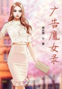 广告魔女录封面