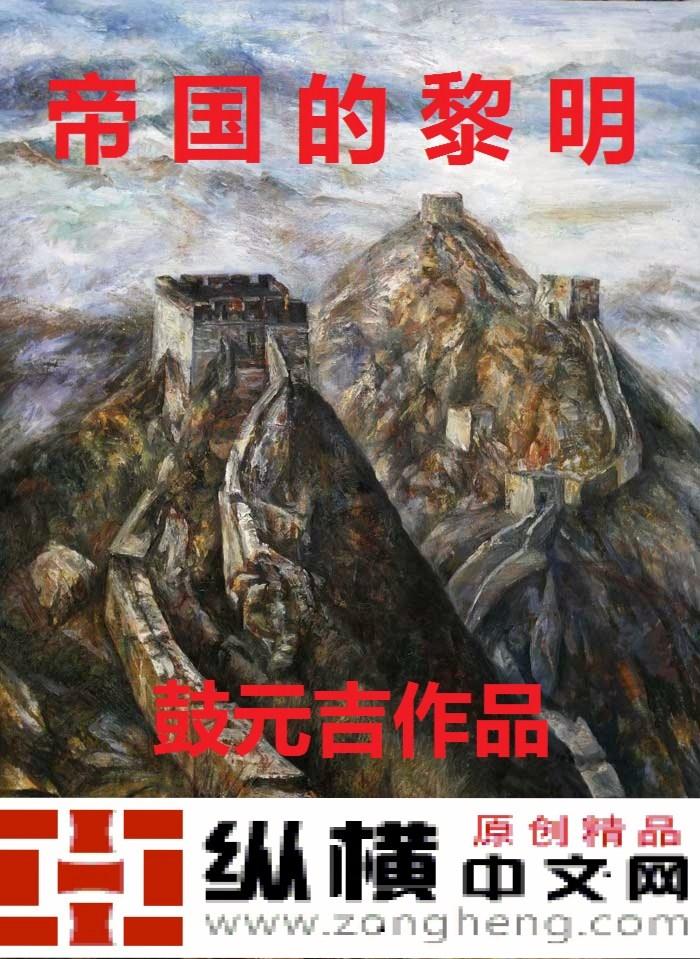 帝国的黎明封面