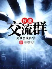 技能交流群封面